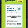 Фоторамка BRAUBERG Hit 390705