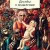 Книга издательства Азбука. Беседы о мышлении (Мамардашвили М.)