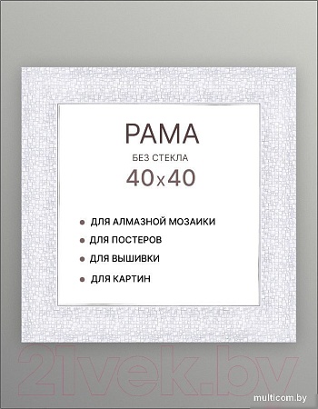 Фоторамка Декарт 40x40 8Л3090 (белый/серебристый)