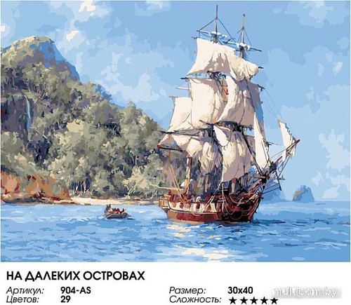 Картина по номерам Белоснежка На далеких островах 904-AS