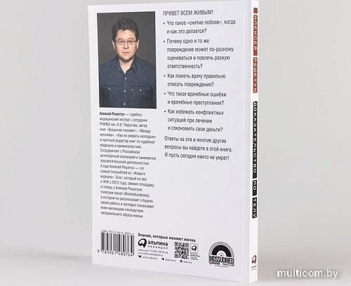 Книга издательства Альпина Паблишер. Доказательство по телу (Решетун А.)