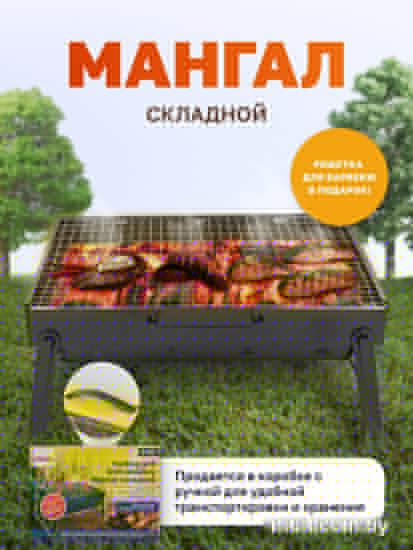 Складной мангал WMC Tools WMC-SK-28HS