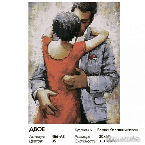 Картина по номерам Белоснежка Двое 156-AS