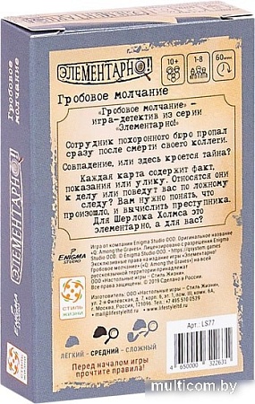 Настольная игра Стиль Жизни Элементарно! Гробовое молчание