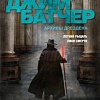 Книга издательства Азбука. Архивы Дрездена. Летний рыцарь. Лики смерти (Батчер Дж.)