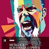 Рипол Классик. Metallica. Вся правда о группе, твердая обложка (Макайвер Джоэл)