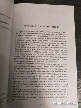 Книга издательства Азбука. Преступная добродетель (Маркиз де Сад)