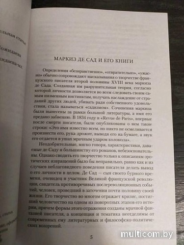 Книга издательства Азбука. Преступная добродетель (Маркиз де Сад)