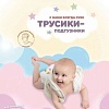 Трусики-подгузники Inochibaby M 6-11 кг 83287207 (58 шт)