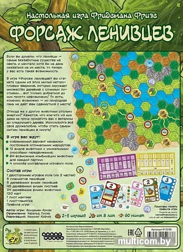 Настольная игра Мир Хобби Форсаж ленивцев