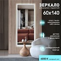 Зеркало Алмаз-Люкс Sumatra clear 14060d2-6 140х60 см (холодный свет)