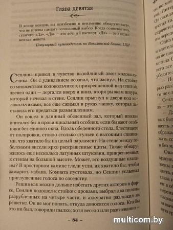 Книга издательства Азбука. Вавилонские книги Кн.1 Восхождение Сенлина (Бэнкрофт Д.)