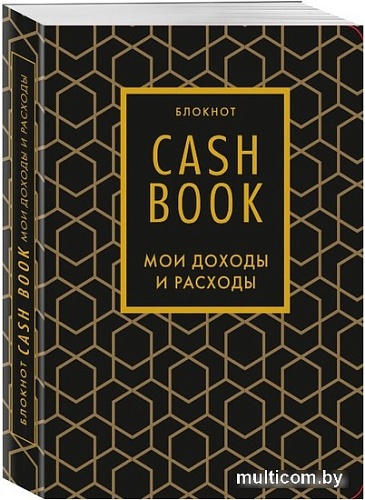 Бомбора. CashBook. Мои доходы и расходы. 7-е издание