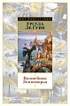Книга издательства Азбука. Волшебник Земноморья (Ле Гуин У.)