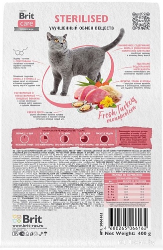 Сухой корм для кошек Brit care Cat Sterilised Metabolic с индейкой 1.5 кг
