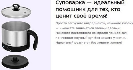 Электрокастрюля Kitfort KT-223