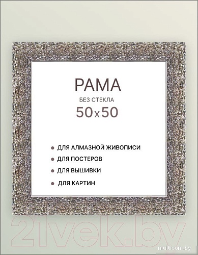 Фоторамка Декарт 50x50 8Л3501 (серебристый с перламутром)