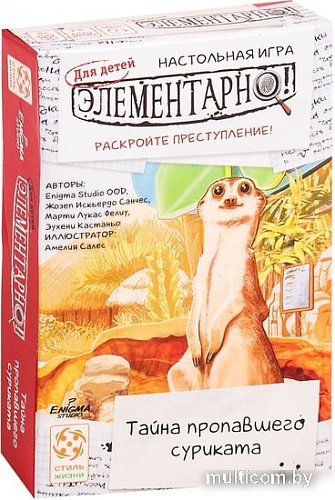 Настольная игра Стиль Жизни Элементарно! Для детей. Тайна пропавшего суриката