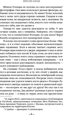 Книга издательства Inspiria. Одержимость романами (Бараш К.)