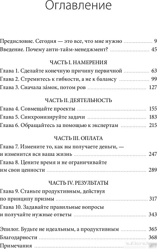 МИФ. Anti-Time-менеджмент, твердая обложка (Нортон Ричи)