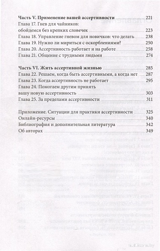 МИФ. Книга ассертивности, твердая обложка (Альберти Роберт, Эммонс Майкл)