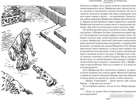 Книга издательства Азбука. Приключения Электроника 9785389241367 (Велтистов Е.)