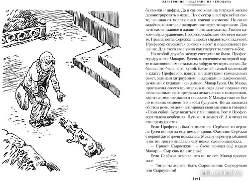 Книга издательства Азбука. Приключения Электроника 9785389241367 (Велтистов Е.)