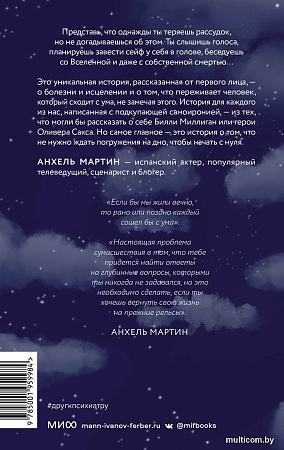 МИФ. Друг отвел меня к психиатру, твердая обложка (Мартин Анхель)