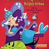 Настольная игра Стиль Жизни Спящие королевы