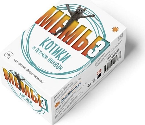 Настольная игра Экономикус МЕМЫ 3: Котики и прочие нелюди