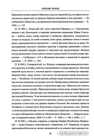Книга издательства Вече. Буйства духов.Предвестники спиритизма (Аксаков А.)