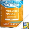 Краска Krafor МА-15 Масляная 2.5 кг (серый)