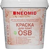 Краска Neomid для плит OSB для внутренних и наружных работ 1 кг