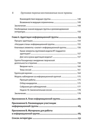 Книга издательства Питер. Групповая терапия восстановления после травмы (Герман Д.)
