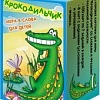Настольная игра Нескучные игры Крокодильчик