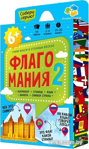 Настольная игра ГеоДом Флагомания. Часть 2 4607177455297