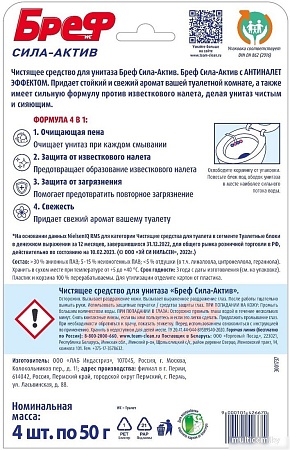 Средство для унитаза Bref Сила Актив Цветочная свежесть 4x50 г
