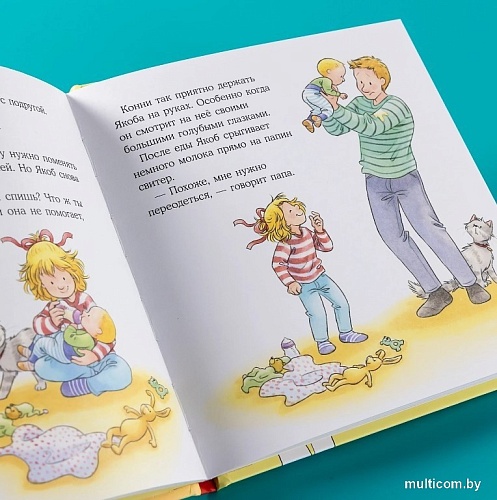 Книга издательства Альпина Паблишер. Конни заботится о братике (Шнайдер Л.)