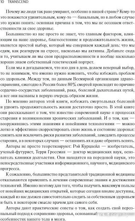 МИФ. Transcend. Девять шагов на пути к вечной жизни, мягкая обложка (Курцвейл Рэй, Гроссман Терри)