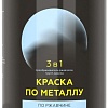 Грунт-эмаль Certa По металлу 3 в 1 0.8 кг (шоколад)