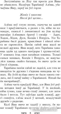 Книга издательства Попурри. Iнтэрнат на Нямiзе (Навуменка I.)