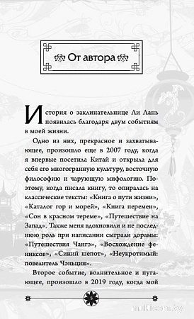 Книга издательства Freedom. Сказание о Ли Лань (Моцзинь Мия)