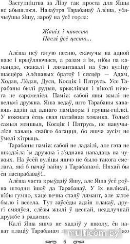 Книга издательства Попурри. Iнтэрнат на Нямiзе (Навуменка I.)