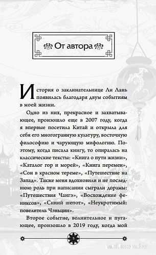 Книга издательства Freedom. Сказание о Ли Лань (Моцзинь Мия)