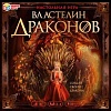 Настольная игра Умные игры Властелин драконов. Создай своего дракона 4650250563495