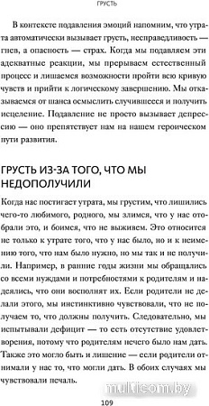 Книга издательства МИФ. Эмоциональные триггеры. Как понять, что вас огорчает, злит или пугает, и обратить реакцию в ресурс (Дэвид Ричо)