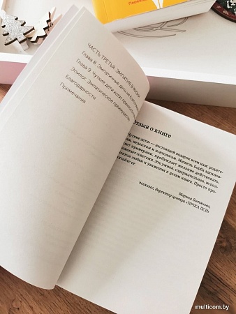 МИФ. Чуткие дети, мягкая обложка (Борба Мишель)