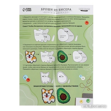 Набор для вышивания Школа талантов Корги и авокадо 7761460