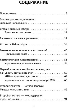 Книга издательства Эксмо. Здоровье через стопы. 2-е издание (Бубновский С.М.)