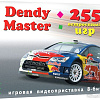 Игровая приставка Dendy Master (255 игр)